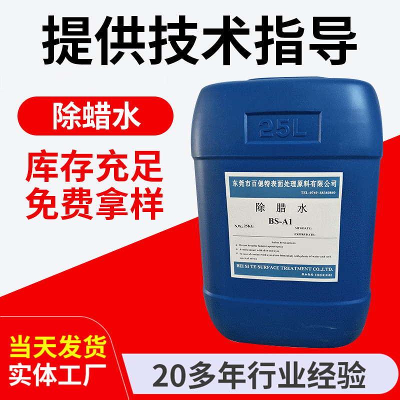 厂家供应 锌合金铝合金除蜡水 除油除蜡清洗剂 超声波除蜡水批发