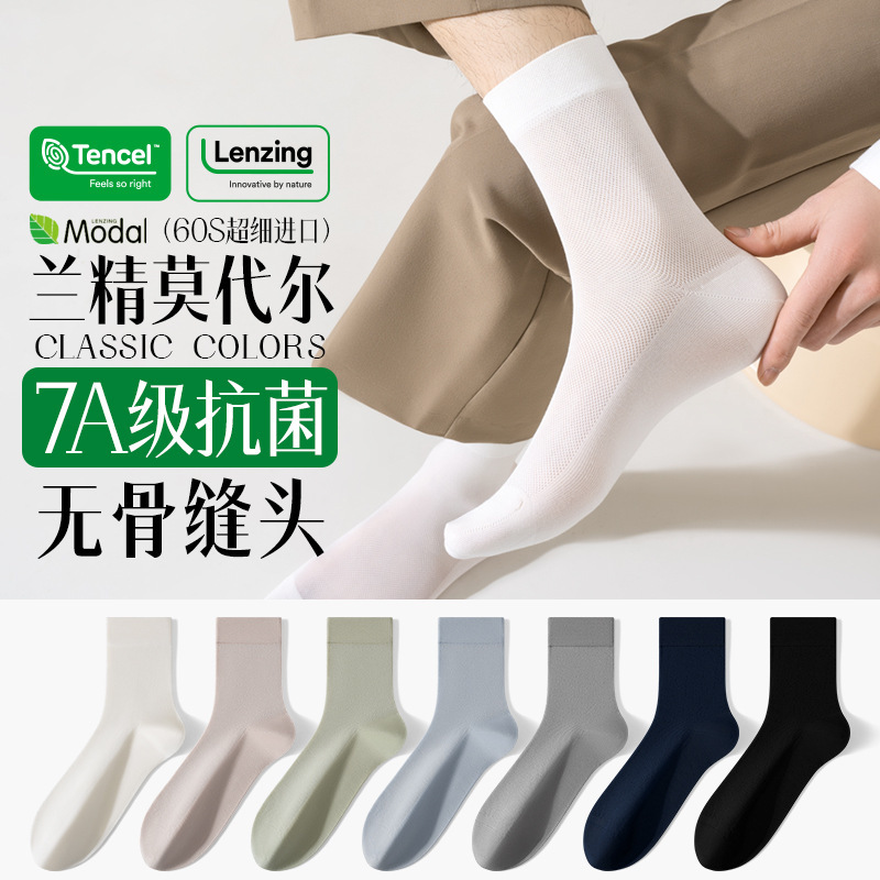 Summer Thin Mesh Lenzing Modal Mid-Calf Socks for Men 7A Antibacterial and Deodorant Modal Mid-Calf Men's Socks Summer Thin Mesh Lenzing Modal Mid-Calf Socks for Men 7A Antibacterial and Deodorant Modal Mid-Calf Men's Socks