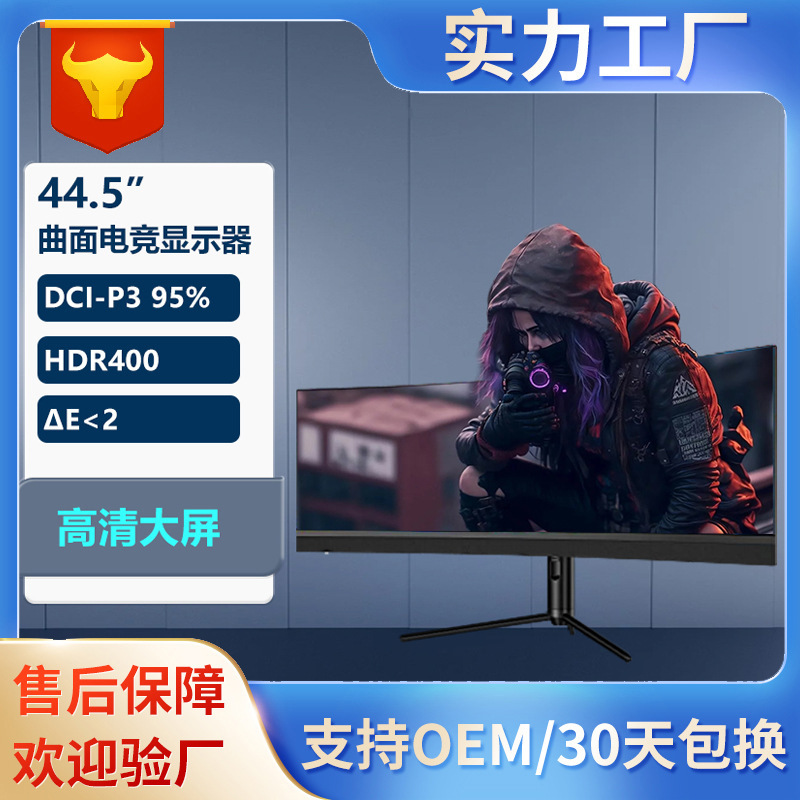 44.5 "Curved Surface Electric Competition Display 1500R HD 5120 × 1440 Resolution Computer Desktop Screen