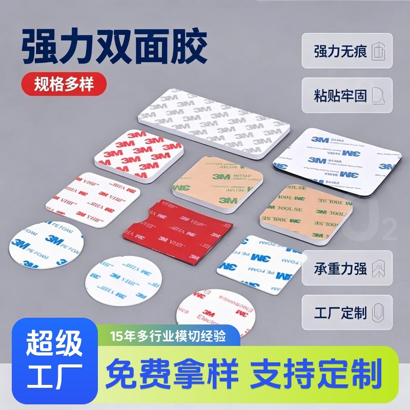 加工定制3mm*3m双面胶EVA泡棉双面胶 模切3m*3MVHB亚克力双面胶贴