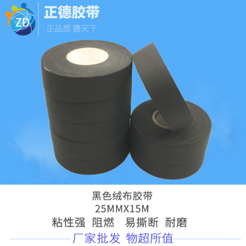 高温胶带绒布胶带 黑色电工绝缘自粘胶带 汽车高温线束胶带批发