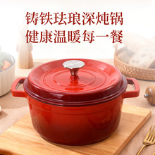 珐琅锅铸铁炖锅家用煲汤锅炉灶通用不粘锅加厚双耳汤锅珐琅锅炖锅