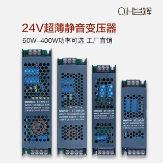超薄长条灯箱电源24V低压12V线形灯带变压器220伏转直流开关电源