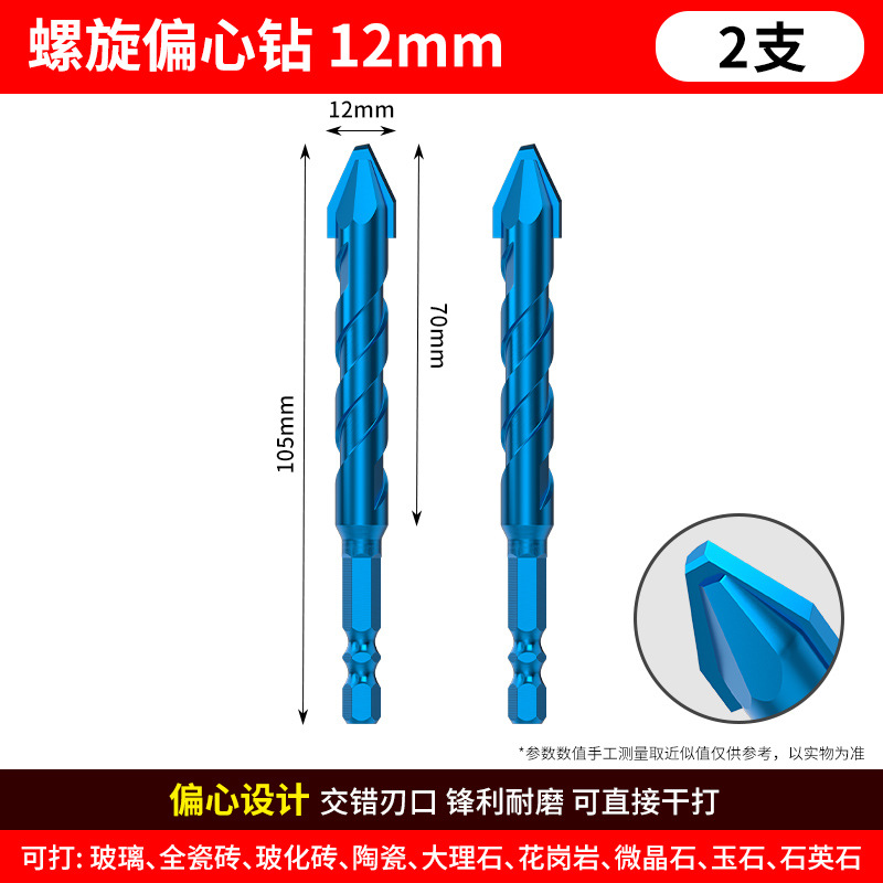 초경질 편심 드릴[12mm] 2개