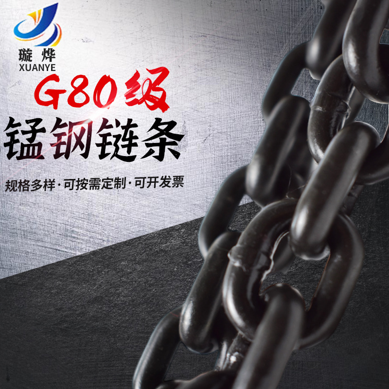 13*39mm链条吊索具链条 葫芦链条防护链拖车起重吊链手拉葫芦