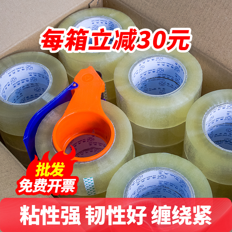透明胶带大卷加厚快递打包淘宝警示语封箱宽胶布整箱批发