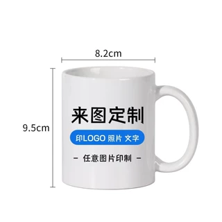陶瓷马克杯定制logo 节日时尚伴手礼杯子 热转印空白杯批量印图