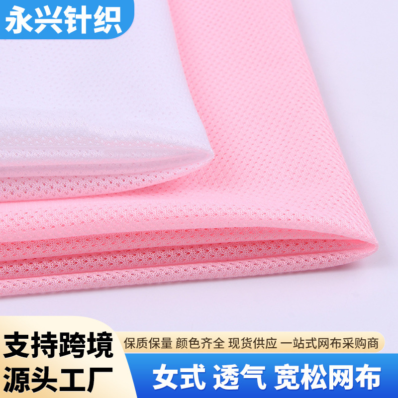 68D 宽松网布 短裤 透气 衣服面料 女式 夏季长裤上佳网布面料
