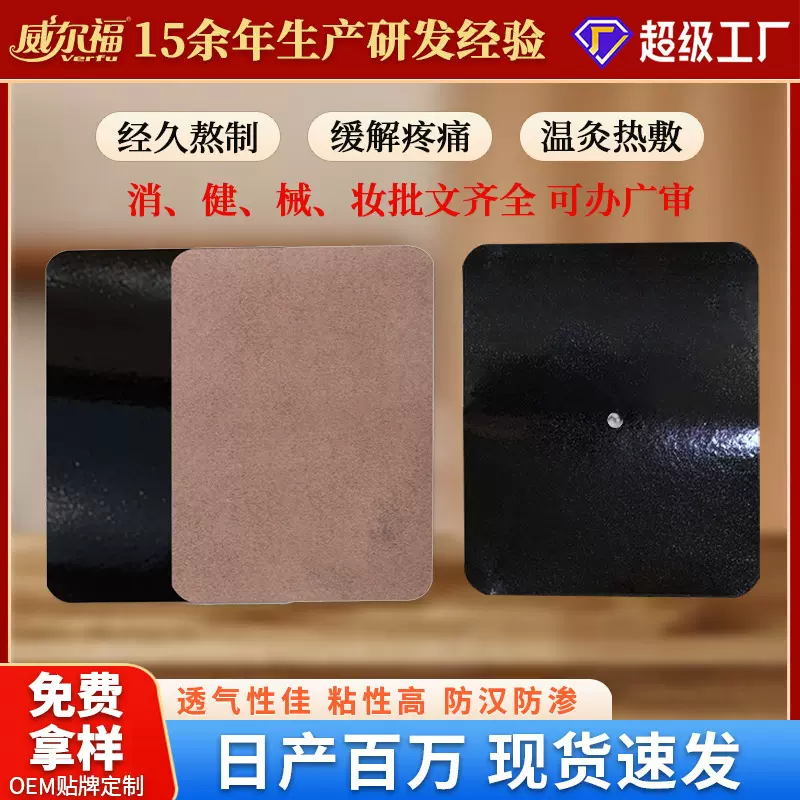 巴布贴厂家批发颈椎黑膏贴老黑膏透骨贴关节疼痛贴膏腰椎贴膏