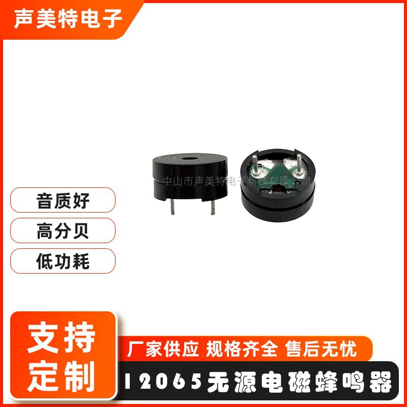 12065无源电磁式蜂鸣器16欧频率2K薄款蜂鸣器环保耐高温3v蜂鸣器