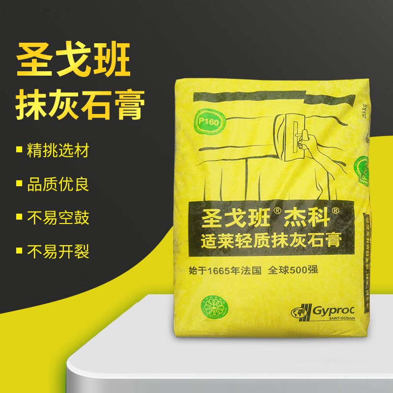 聖戈班石膏抹灰粉刷石膏砂漿 高塗布 高強度