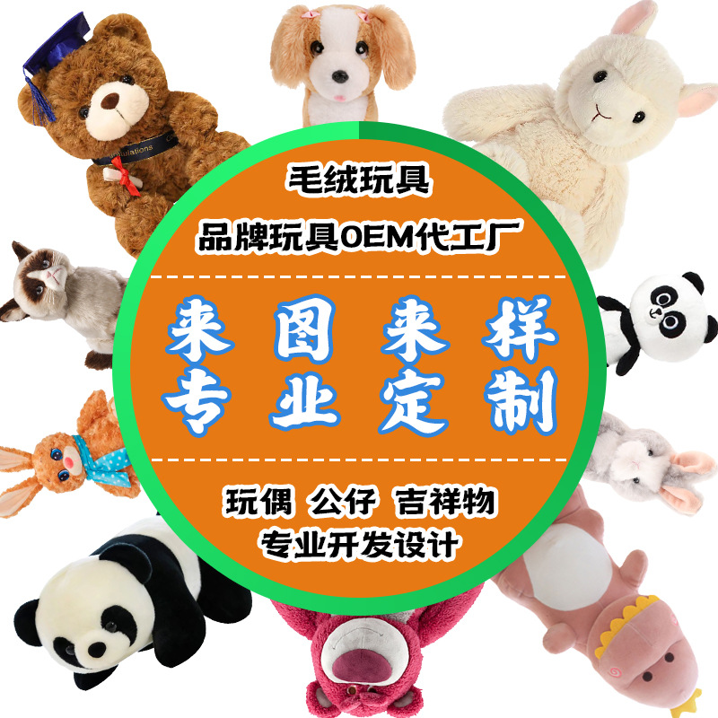 跨境外贸Plush Toy毛绒玩具生产工厂 毛绒公仔毛绒玩偶企业吉祥物