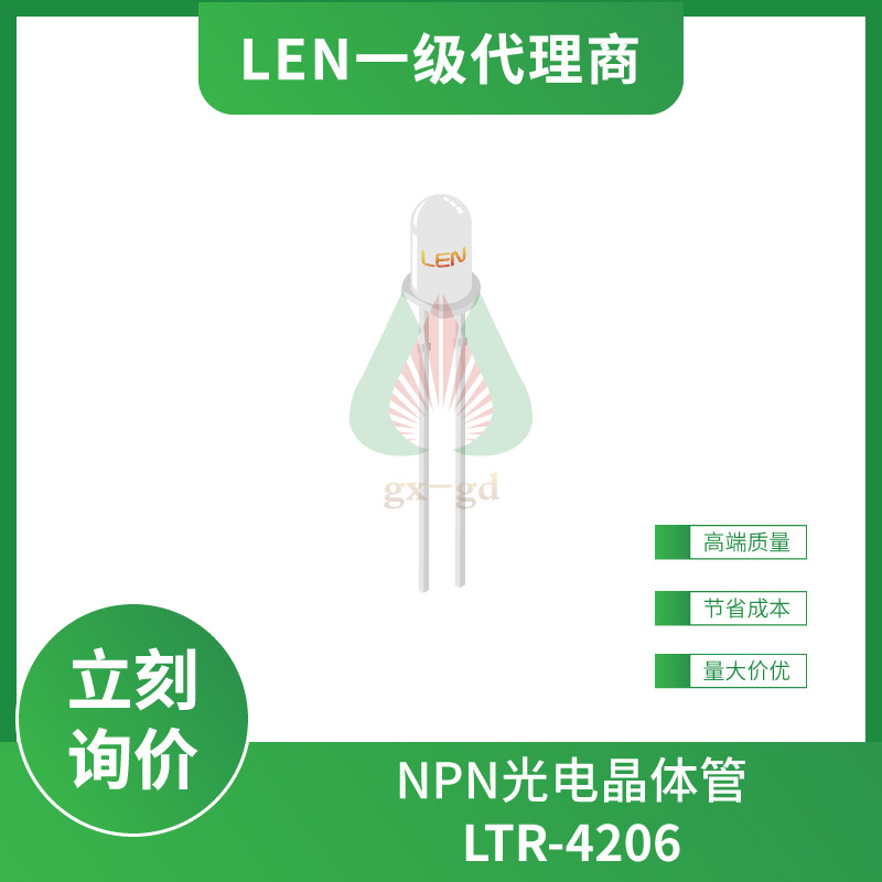 LTR-4206 LEN NPN光电晶体管 直径3mm  DIP-2