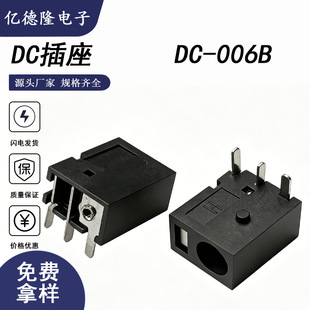 ���� DC-006B ���_ֱ��ʽ DC�Դ����3.5*1.0/1.35ֱ���ԴDC����