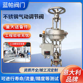 上海蓝帕气动调节阀不锈钢电动硬密封单向蒸汽流量调节控制阀