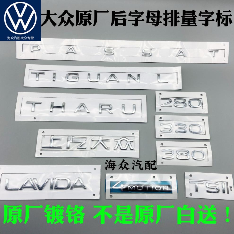 Passat Tuyue Langyi Tuguan L Original Letter Sticker Rear Car Mark Refitting 280 330 380TSI Word Mark
