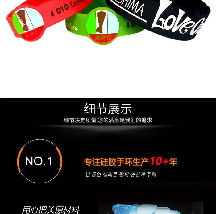 分段硅胶手环