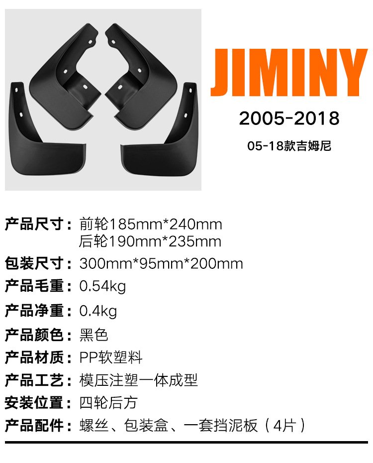 Suitable for 05-18 Jiminy Suzuki Jimny foreign trade cross-border car tire fender leather