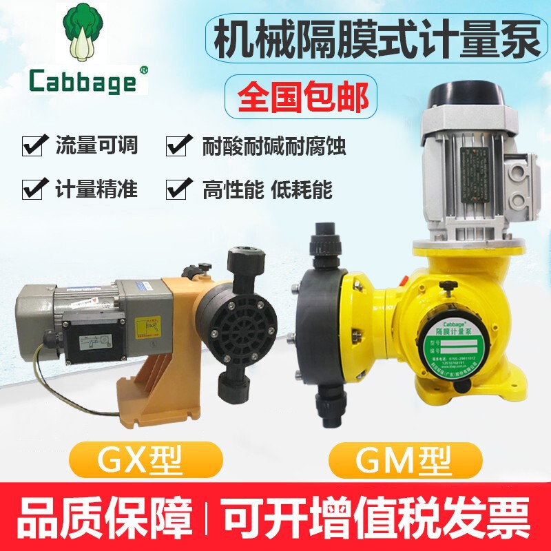 GM series mechanical diaphragm metering pump flow adjustable corrosion resistant chemical dosing pump electromagnetic diaphragm metering pump GM series mechanical diaphragm metering pump flow adjustable corrosion resistant chemical dosing pump electromagnetic diaphragm metering pump