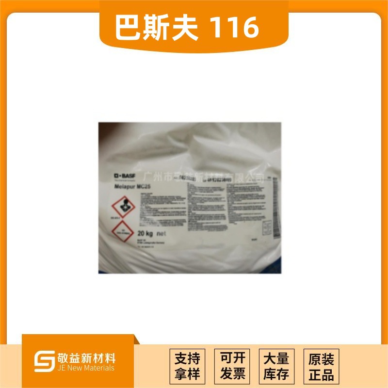 巴斯夫阻燃稳定剂NOR 116 阻燃光稳定剂FLAMESTAB NOR116