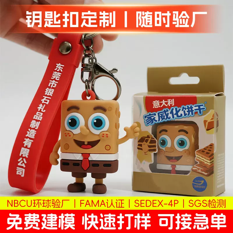 钥匙扣定制食品企业卡通吉祥物软胶摆件威化饼干Q萌公仔挂件定制
