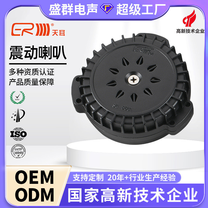 4欧30W智能沙发床垫震动喇叭 5D影院按摩椅电竞椅音乐共振喇叭