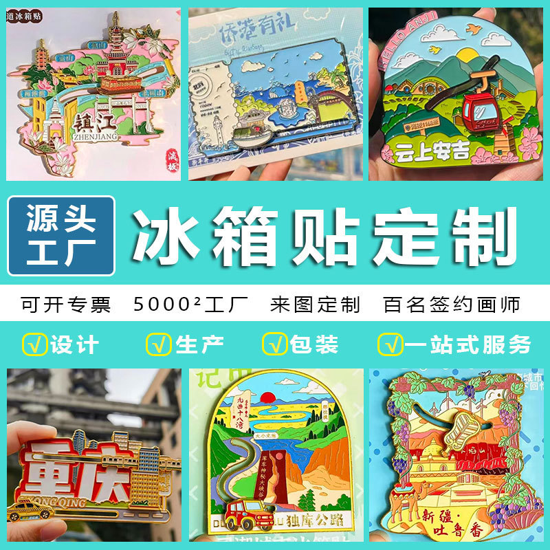 城市字绘城市金属冰箱贴旅游文创礼品金属烤漆创意纪念品|undefined