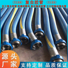 防静电复合软管管道输送耐腐蚀防静电钢丝骨架软管柴汽油罐车卸