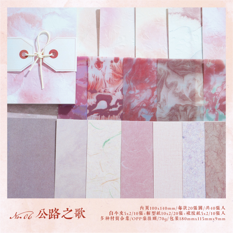 ↬↬↬Road Song↫↫↫