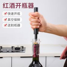 红酒开瓶器葡萄酒开酒器起子创意气压式开瓶神器手动启起瓶开塞器
