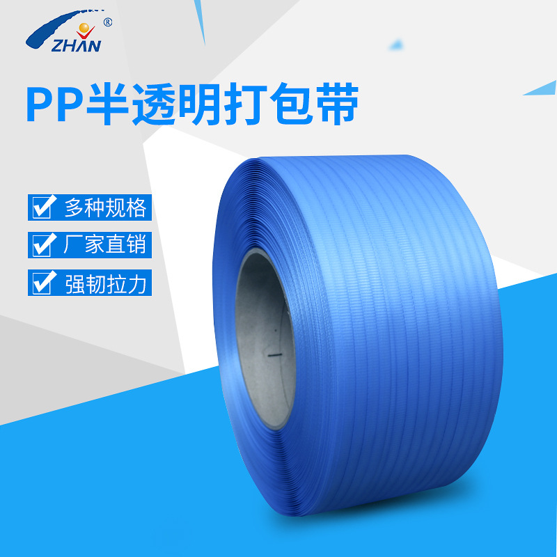 厂家供应打包带  半透明蓝色PP全新料打包带1260 可定制打包带