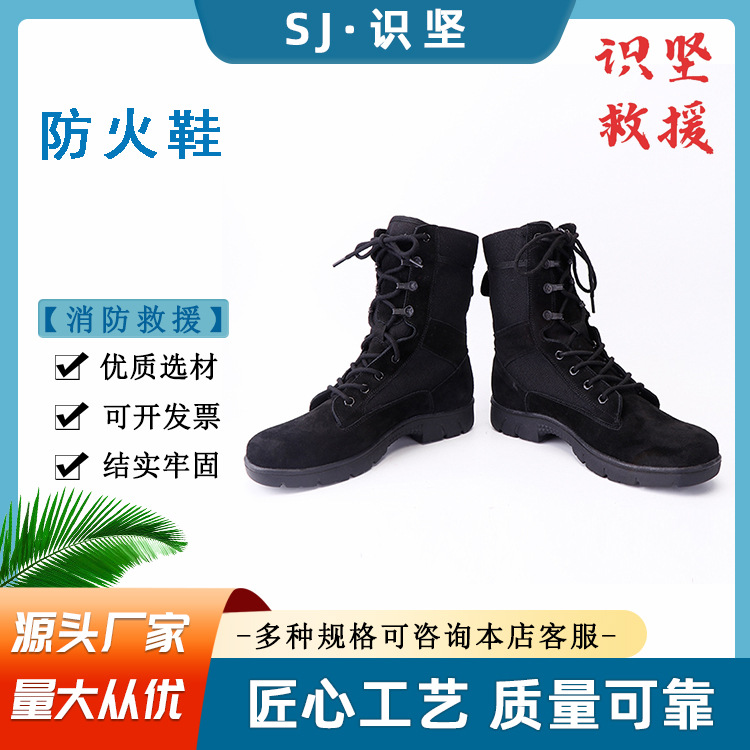 识坚黑色涤纶长丝高帮训练靴山林巡逻扑火靴森林阻燃救援劳保鞋