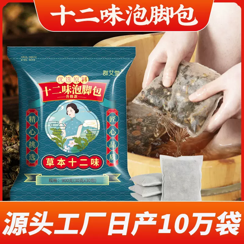 艾草足浴包婴儿泡澡包艾叶老姜红花益母草本足浴薰蒸药包厂家批发