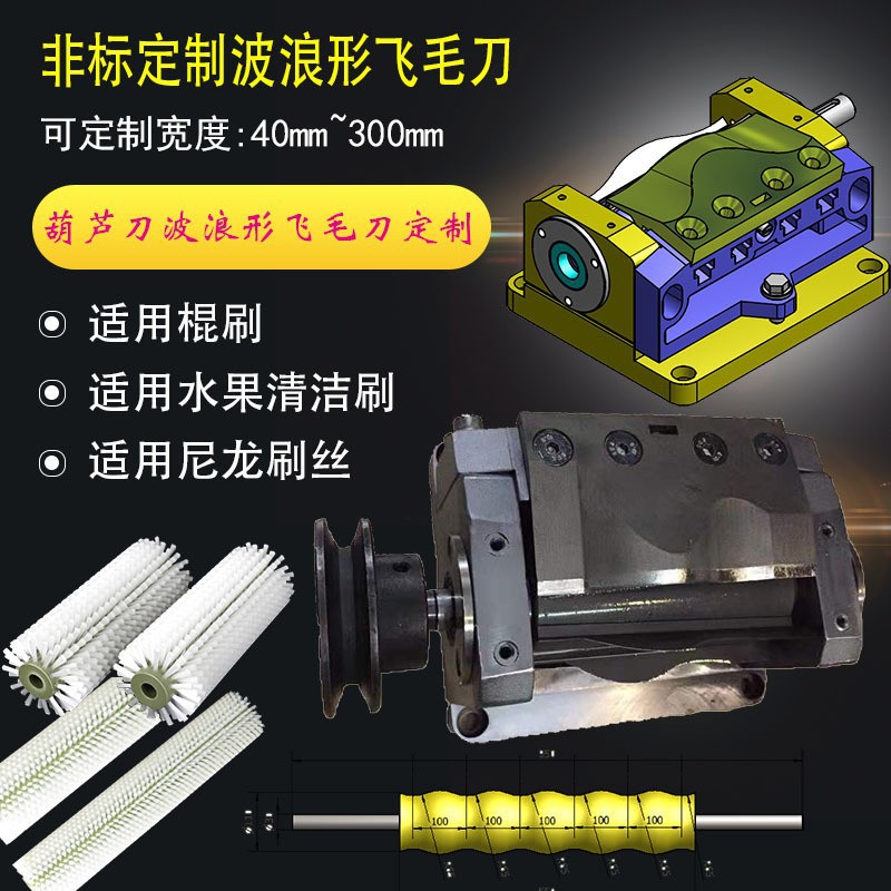 厂家按图异形齿形波浪形清洁棍刷平毛切毛修毛剪毛飞毛刀具