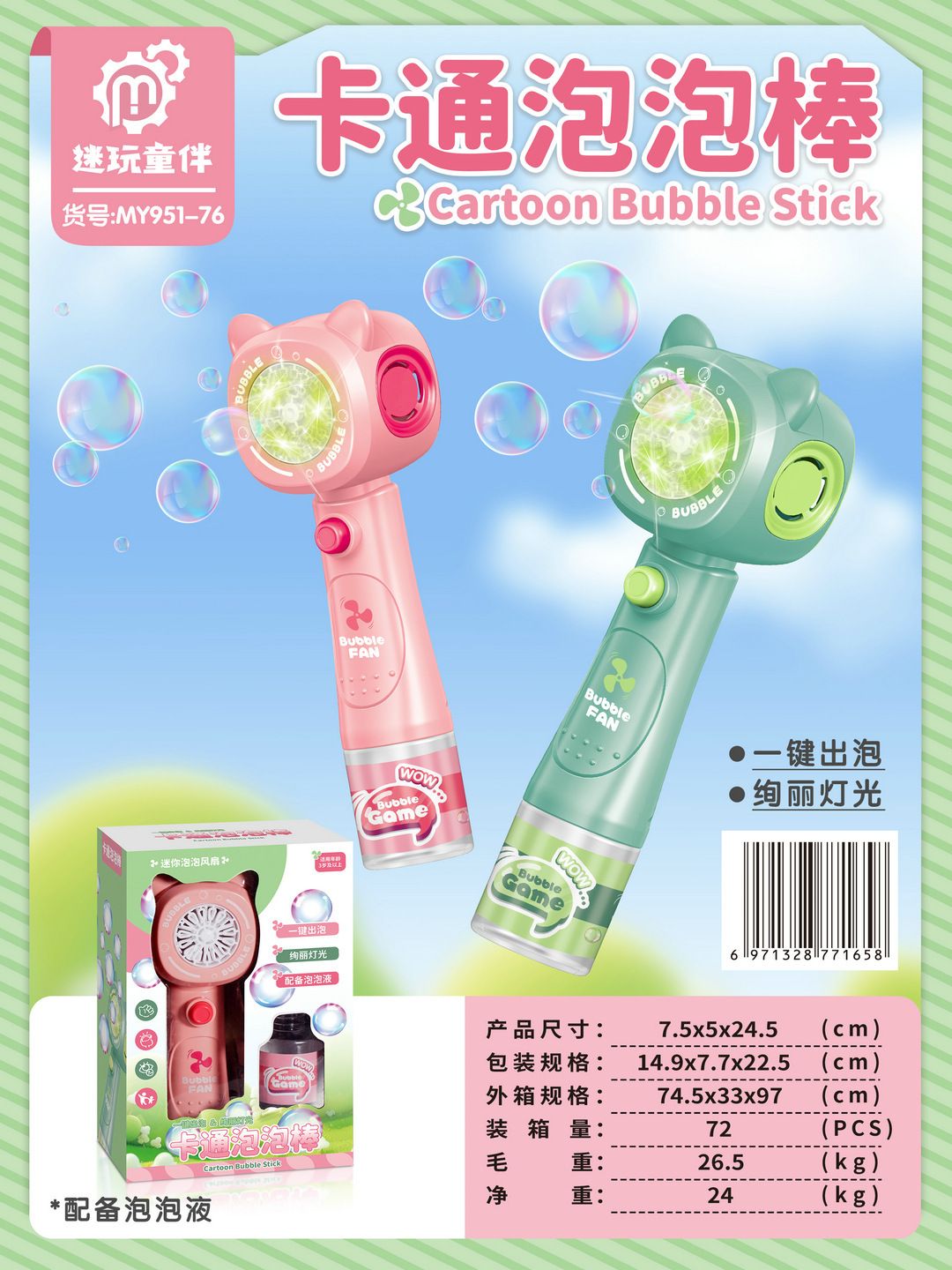 951-76 만화 버블 스틱 "컬러 임의의 머리]