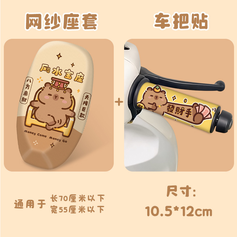 王位カピバラ電気自動車シートカバーヤディエマ電動バイクバイククッションカバー日焼け止めと断熱|undefined