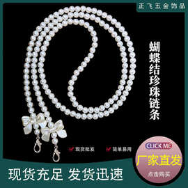 包包链条珍珠包带ABS塑料包链斜挎腋下单肩蝴蝶结小香风包链批发