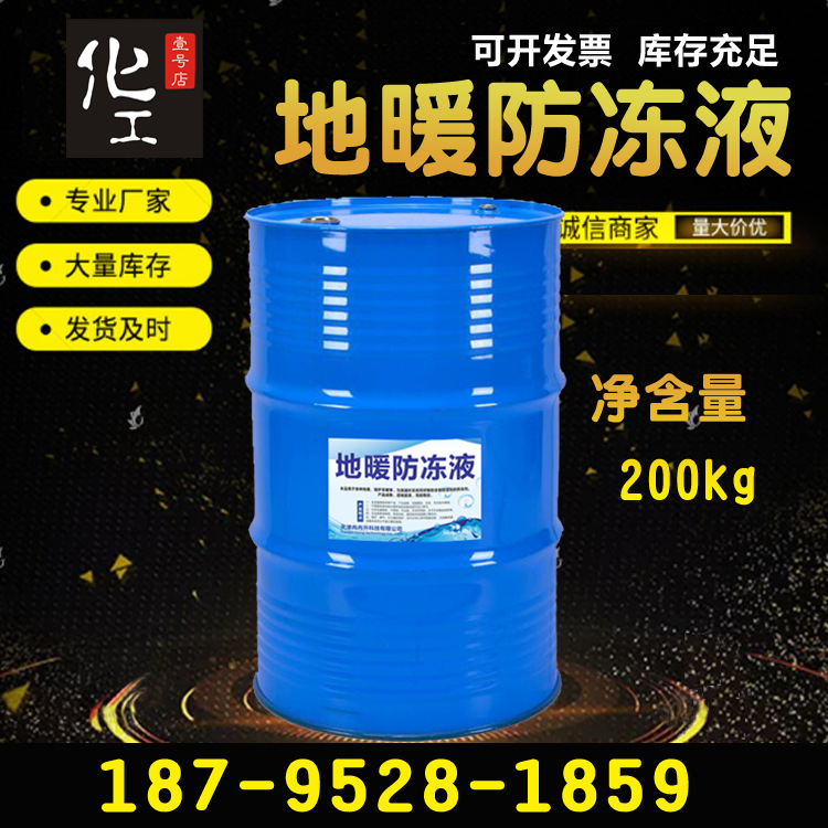工业级 地暖防冻液 地暖 管道暖气 -35° 乙二醇防冻液