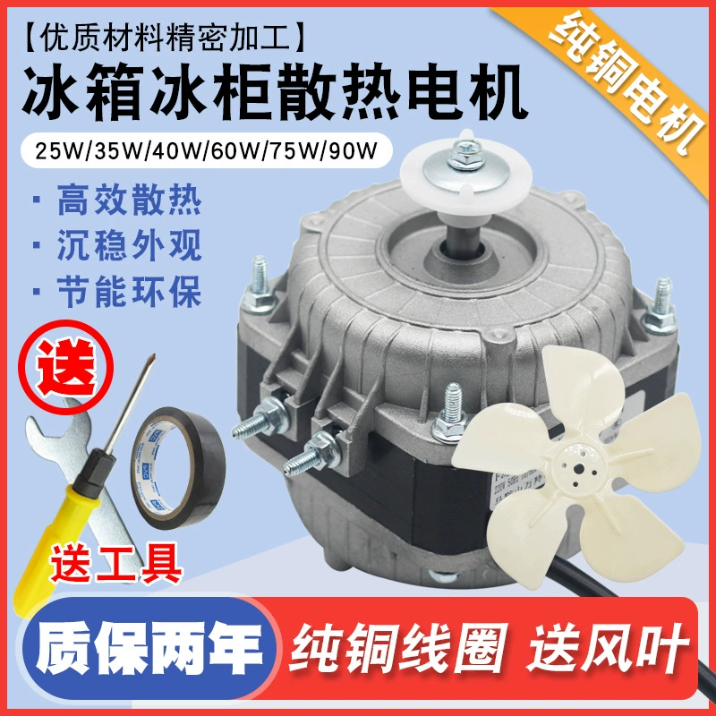 Вентилятор морозильной камеры Вентилятор мотор морозильный холодильник Вентилятор мотор конденсатор асинхронный чистый медный провод мотор