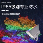 LED户外亮化防水彩虹灯投光灯投射灯楼体亮化洗墙灯投光