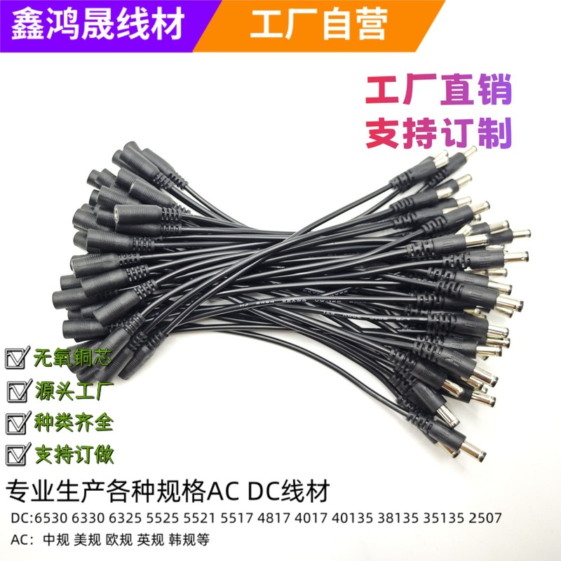 公母转接线 4017母头转5521 5525 DC转接线 0.1-0.5平方 厂家直销|undefined