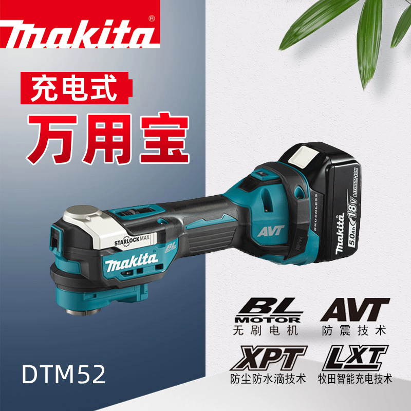日本Makita牧田DTM52万用宝多功能切割打磨木工水电专用18v角磨机