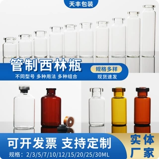 定制分装瓶管制西林瓶透明冻干粉瓶精油香水分装玻璃瓶管制西林瓶
