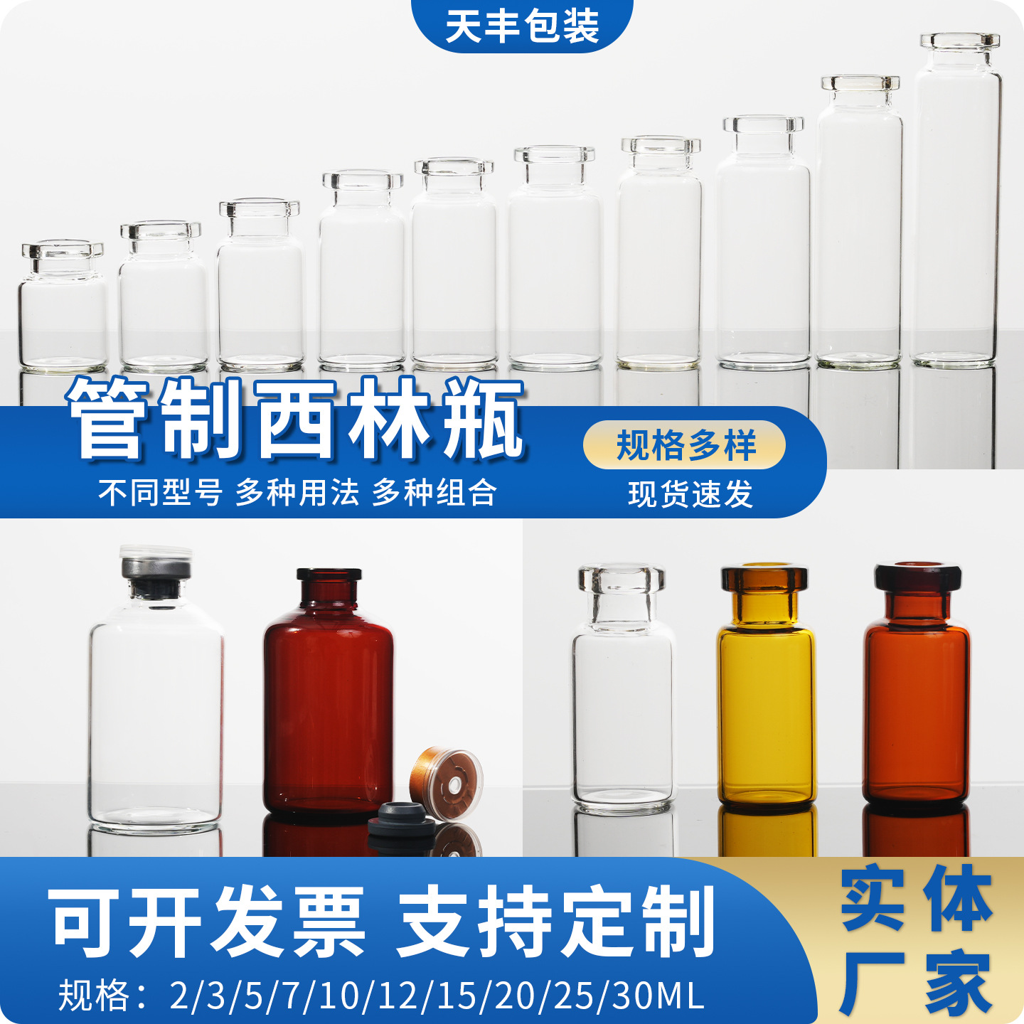 西林瓶透明管制玻璃瓶冻干粉瓶精油香水小样分装玻璃瓶管制西林瓶