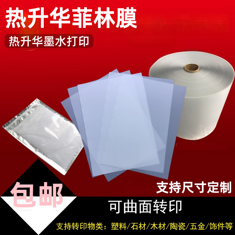 3D Sublimation Film Five-Sided Heat Transfer Vacuum Pbt Keyboard Caps Phone Case Plate Scissors Knee Pads Skateboard