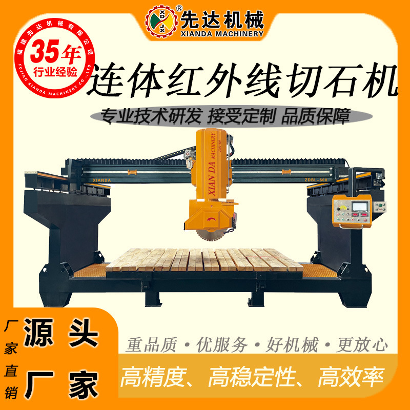 先达机械红外线桥式切石机大理石材花岗岩板石英石台面瓷砖混凝土