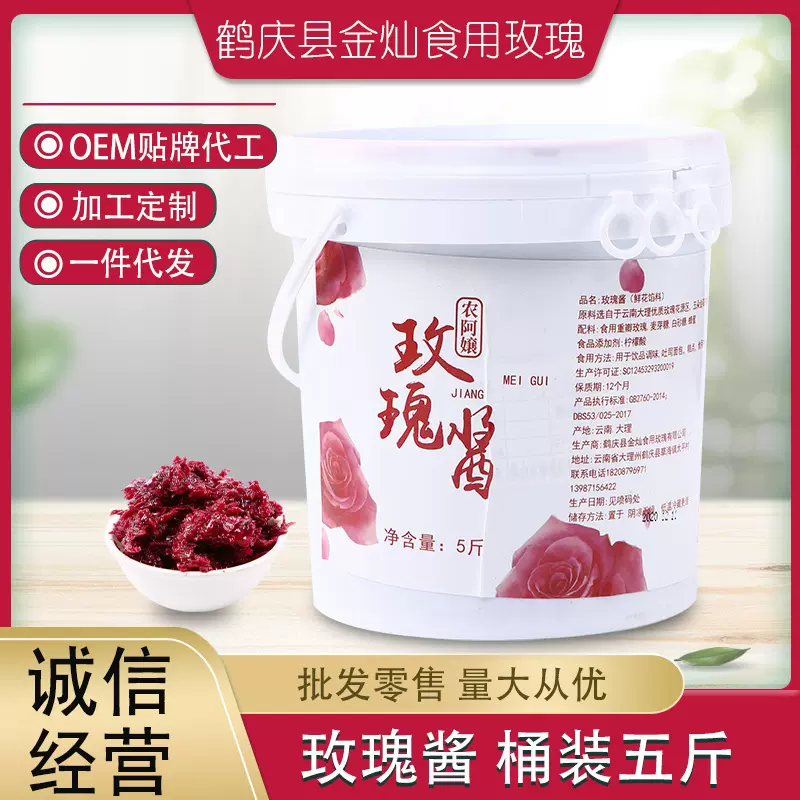厂家供应云南玫瑰花酱商用食用桶装 饮品调味面包夹心玫瑰馅料