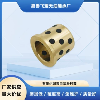 石墨铜套自润滑衬套高硬度耐磨无油滑动轴承防滑减震工程机械专用