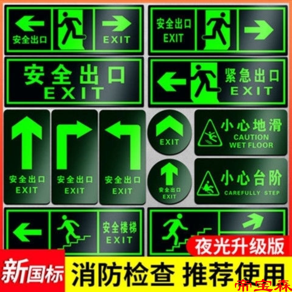 security Exit indicator Noctilucent Wall stickers fluorescence passageway Look out Slippery steps Identification cards Evacuate sign Affixed