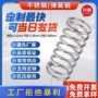 精细压缩定制304压簧